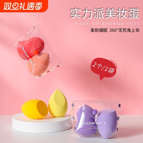炫彩芬龄超软美妆蛋 干湿两用不吃粉化妆蛋粉扑海绵蛋2个装
