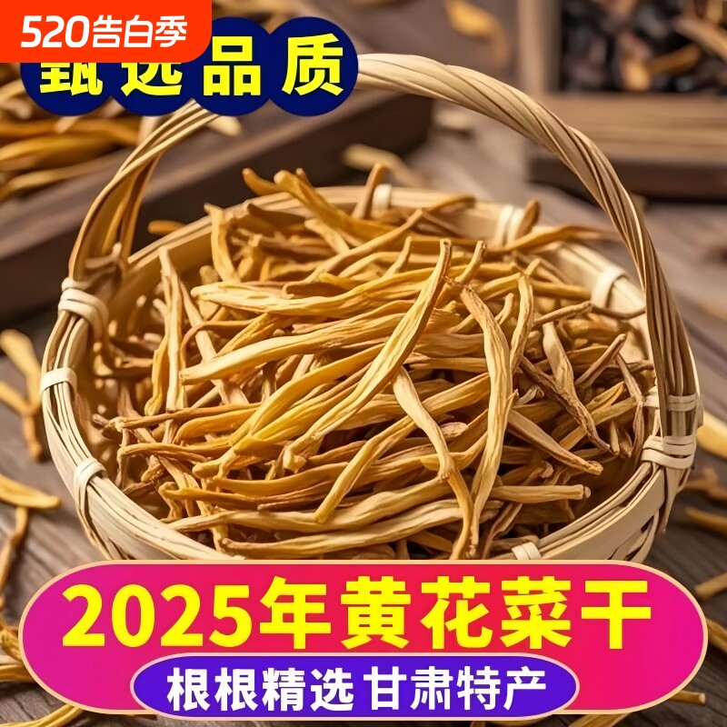 今年新货精选黄花菜干货金针菜煲汤商用凉拌热食材新鲜炒菜牛肉