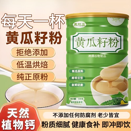 黄瓜籽粉官方旗舰店正品补钙免煮高钙东北老旱黄瓜子原粉老年代餐
