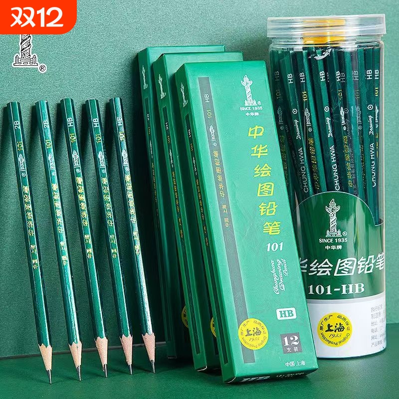 中华牌101铅笔学生专用2b小学生素描无铅无毒套装2比hb绘画2h初学者美术生考试4b画画8b儿童6b炭笔软中硬碳笔