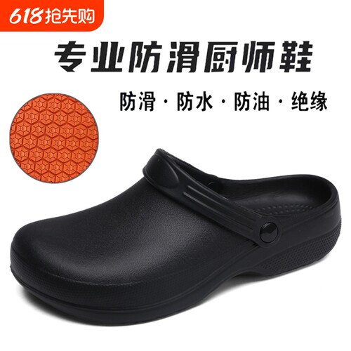 新款厨师专用鞋防滑半拖包头拖鞋手术鞋工作鞋男防水防油黑色轻便