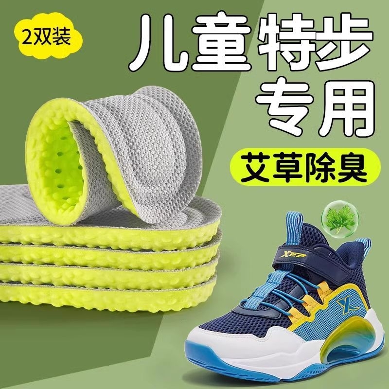儿童鞋垫宝宝小孩专用透气吸汗防臭不闷脚男童女童踩屎感运动减震