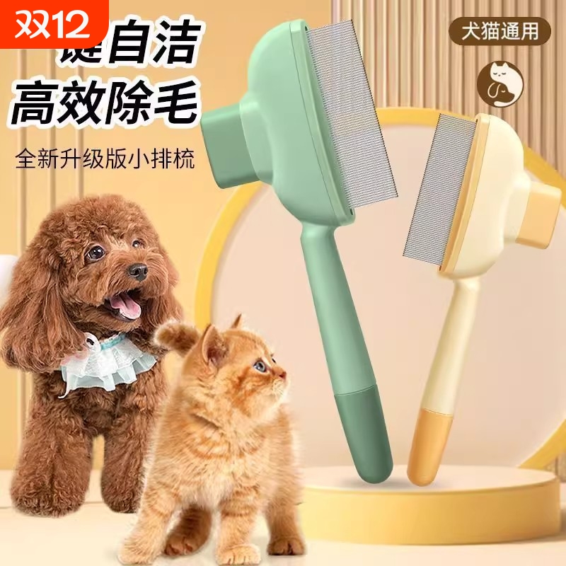 猫毛梳子开结去浮毛猫咪梳毛宠物自洁梳排梳狗狗夏季去毛神器一键