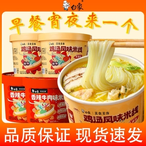 鸡汤香菇米线速食粉丝云南过桥米线桶装方便早餐冲泡夜宵