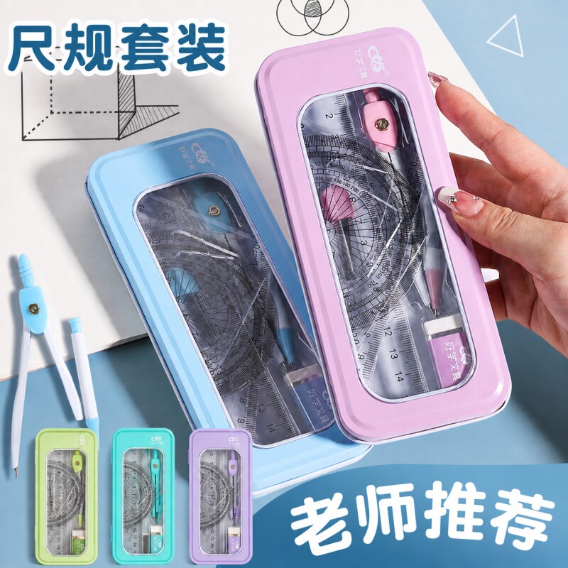 圆规尺子套装中小学生专用高颜值图片