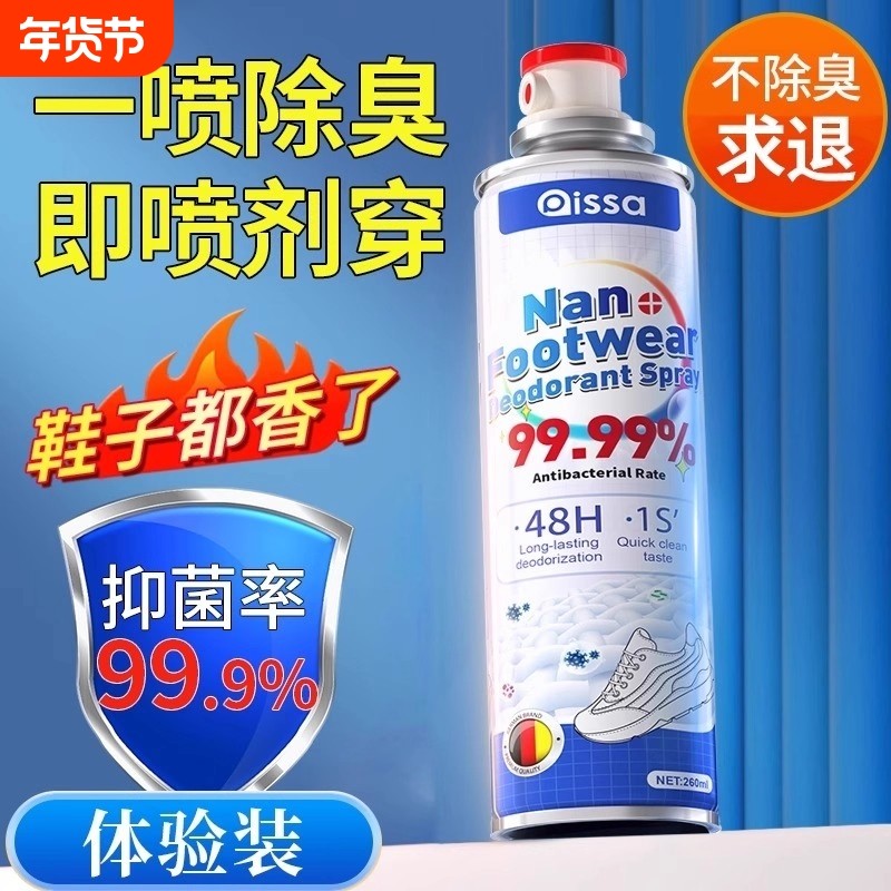 鞋子除臭剂喷雾运动球鞋袜防臭鞋柜去异味杀菌消毒神器持久留香