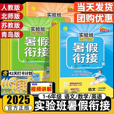 2025秋实验班提优训练暑假衔接