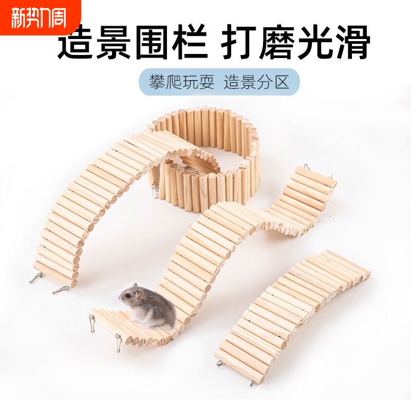 仓鼠围栏造景分区小宠物实木隔断栅栏超长爬梯拱桥金丝熊造景用品