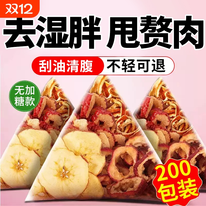 苹果山楂茶养生刮油减指减肚子喝