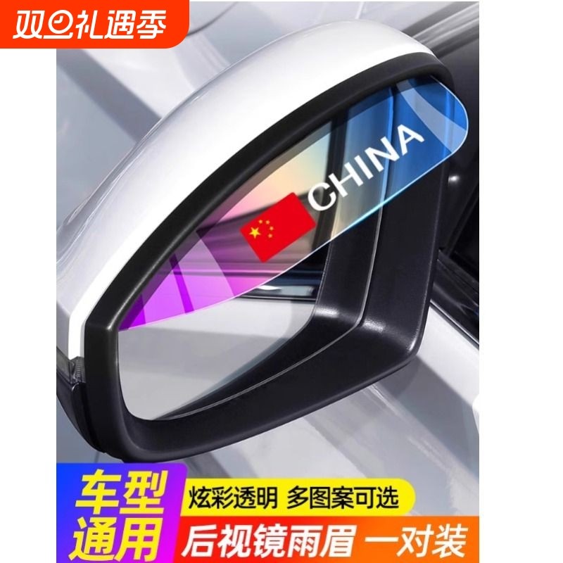 汽车后视镜雨眉倒车镜防雨神器反光镜遮雨晴雨挡雨板通用装饰用品
