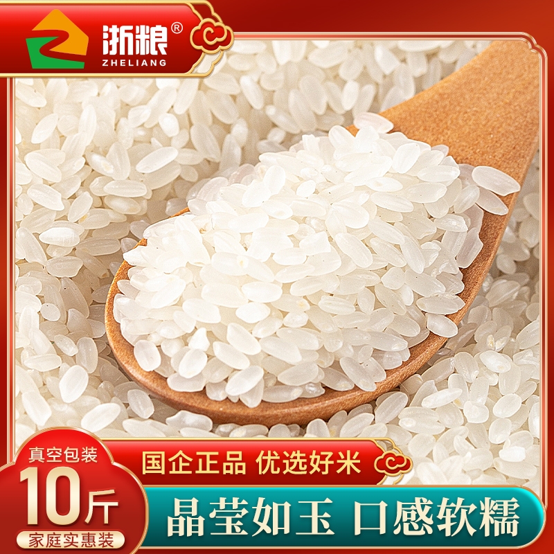 浙粮东北珍珠香米5kg*2真空新米