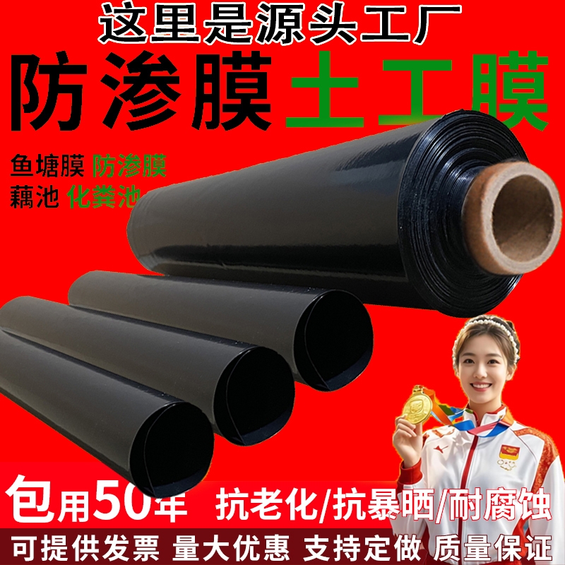 鱼塘防渗膜加厚防水布PE土工膜藕池蓄水池黑色塑料膜防潮聚乙烯