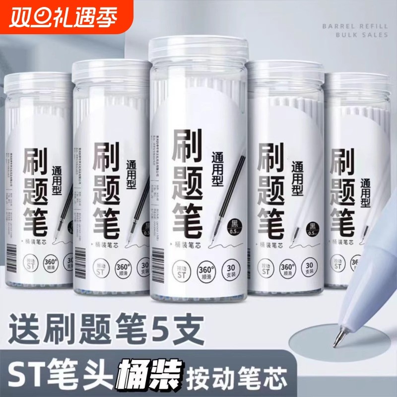 飞升st黑笔芯按动中性笔芯速干