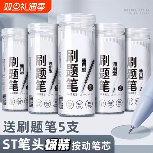 飞升st黑笔芯按动中性笔芯速干