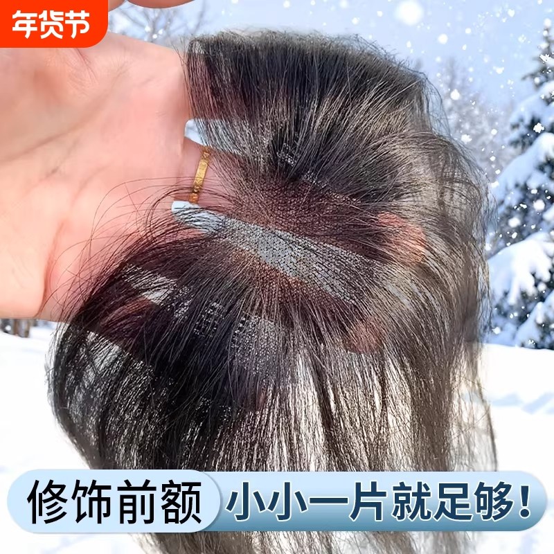 假刘海真发发片轻薄胎毛刘海自然前额头顶补发假发片发际线假发贴