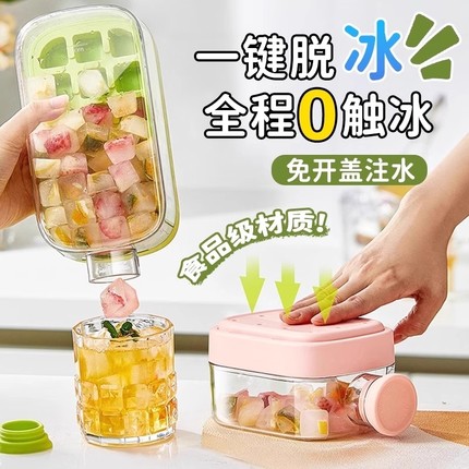 冰块模具按压冰格水壶杯家用大容量冰箱制冰盒便携夏日冻冰块神器