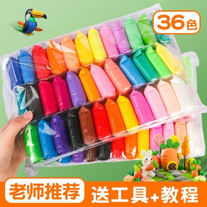 超轻粘土36色无毒儿童小学生专用幼儿园24色彩色橡皮泥手工diy材料包白黑色橡轻泥12色彩泥玩具补充装粘土画