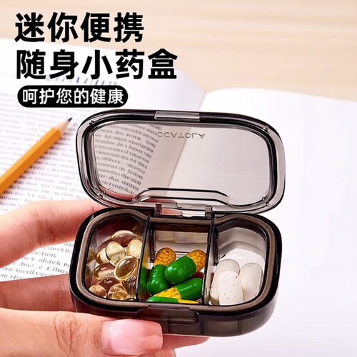 日本进口品质药盒便携分装迷你一日三餐药品随身药物分药食品级