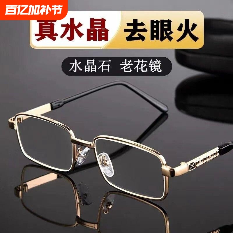 高档正品水晶玻璃老花镜男中老年品牌女高清老光镜水晶石镜片折叠