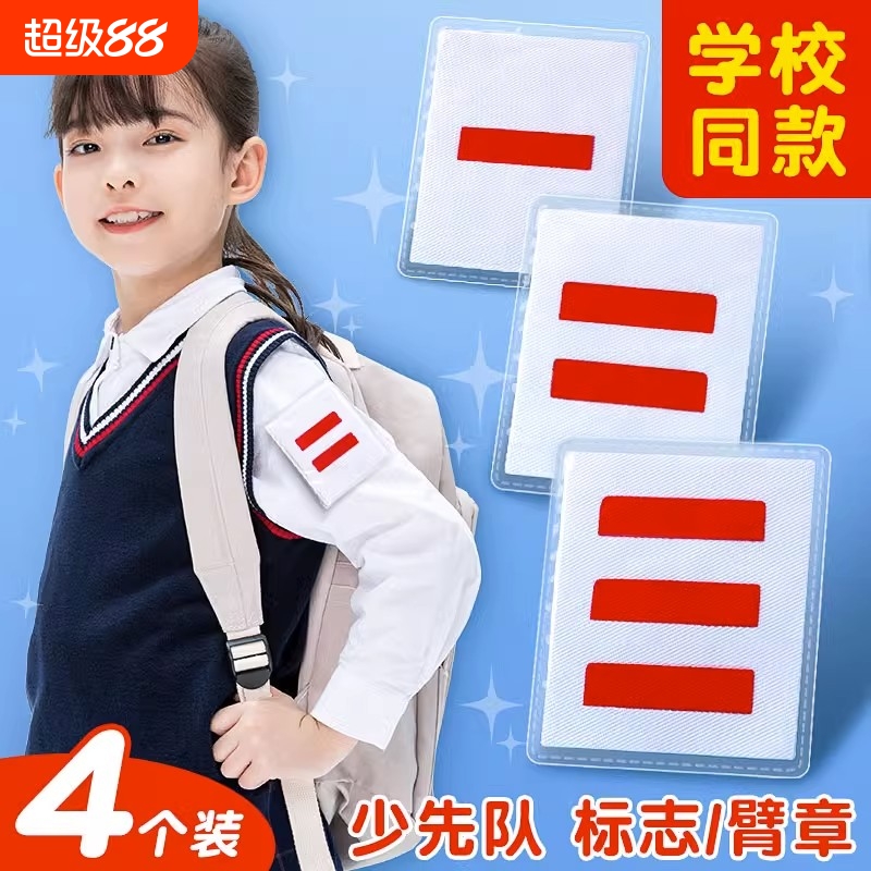 刺绣织唛小队长二道杠三道杠刺绣