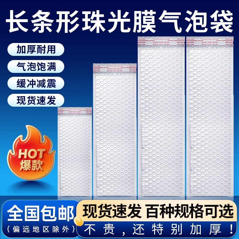长条复合珠光膜气泡袋防震防水快递袋打包白泡沫袋气泡自粘信封袋