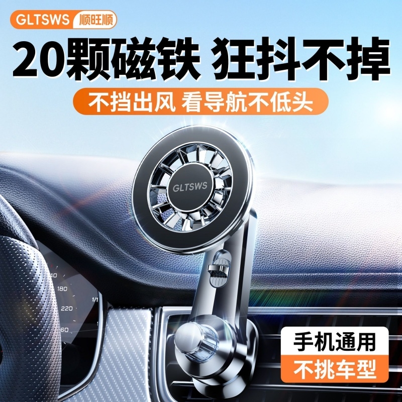 顺旺顺强磁吸车载手机支架汽车导航新款OPPO华为vivo苹果小米适用