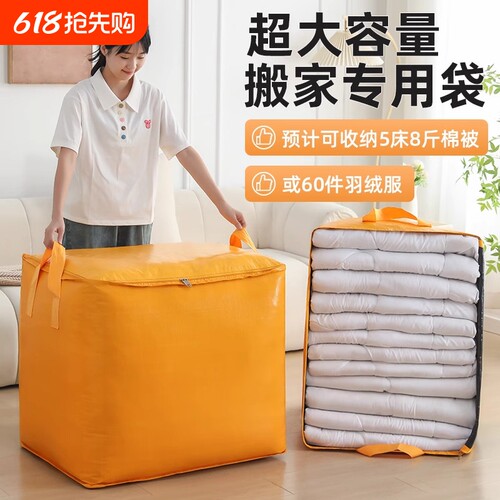 被子收纳袋大容量搬家打包袋装衣服行李袋防水防潮整理袋编织袋子