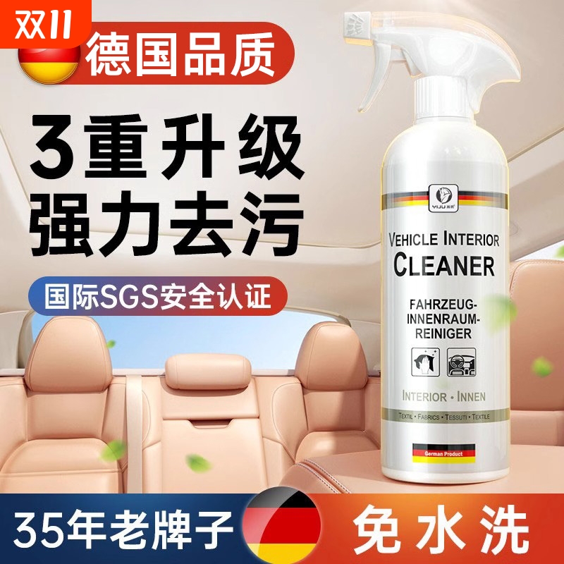 免洗汽车内饰清洗剂真皮革座椅泡沫德国去污顶棚车内清洁神器强力
