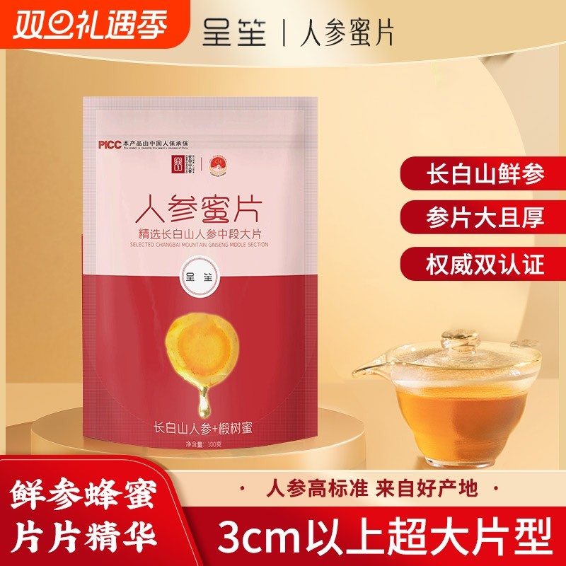 人参蜜片超大片足龄长白山人参椴树蜜即食独立带膜正品送人礼盒装