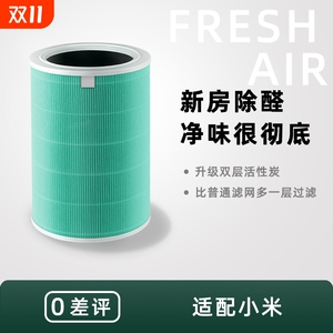 适配小米空气净化器滤芯2S/3/4lite/4Pro米家除甲醛滤网活性炭