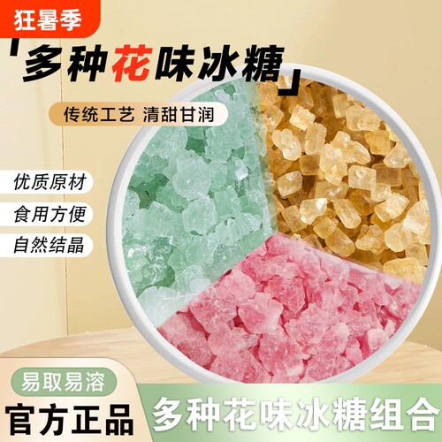 冰糖黄冰糖洛神花金银花纯甘蔗老冰糖食糖食用蔗糖优质糖水糖色