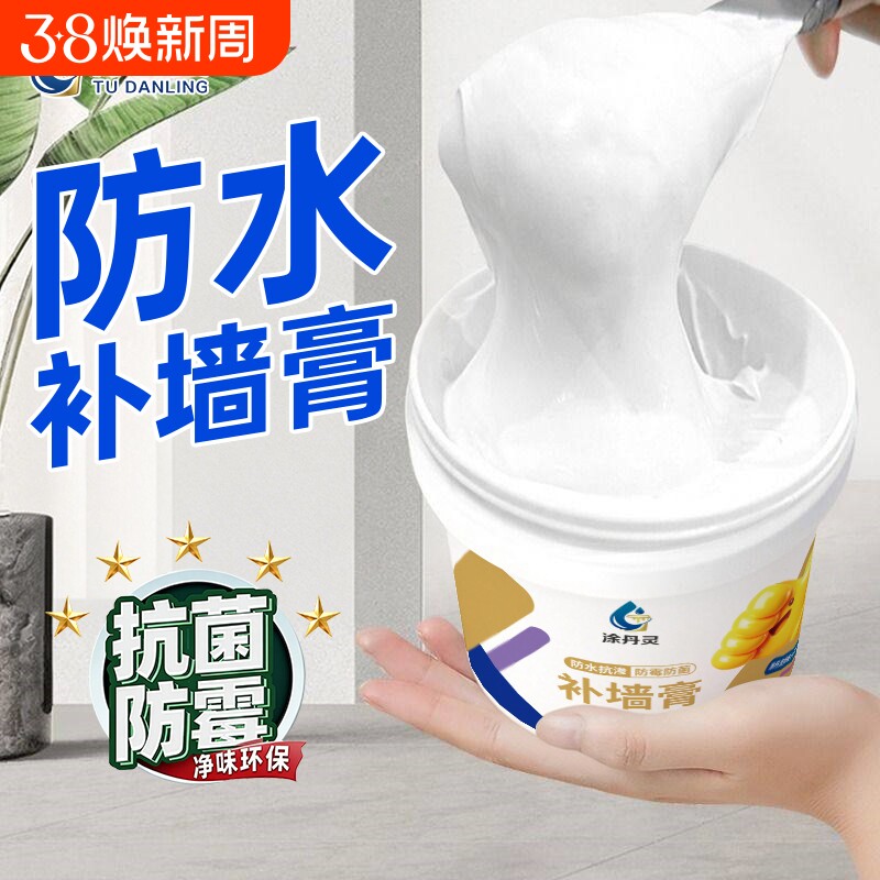 补墙膏防水防潮墙面修补白色腻子粉家用内墙乳胶漆修复腻子膏防霉