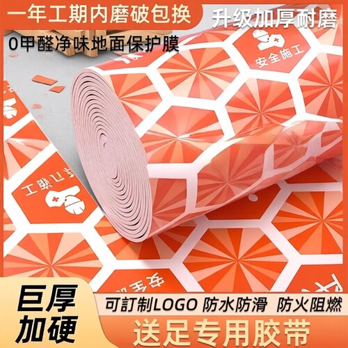 装修地面保护膜OPP耐磨瓷砖地垫
