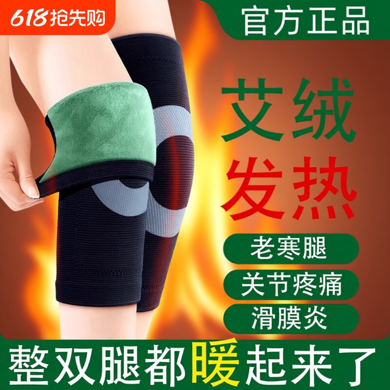 艾绒护膝男女士老寒腿膝盖关节保暖防寒发热中老年人专用护腿加厚