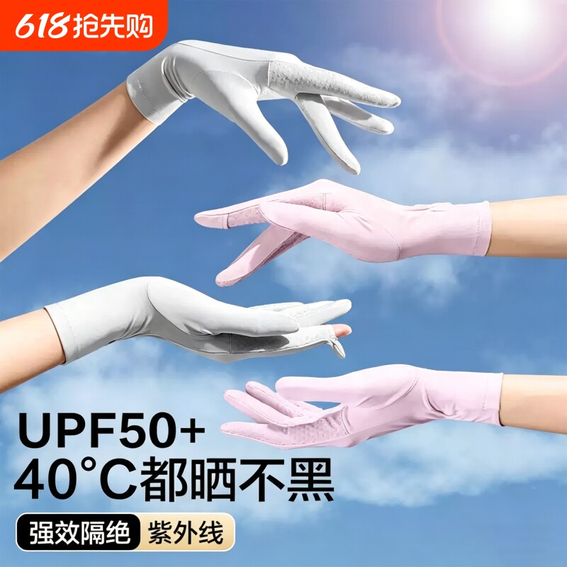 防晒手套女夏季防紫外线超轻薄款网红全指防滑骑行电动车开车触屏