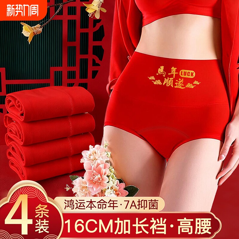 高腰纯棉内裤女大码裆本命年收腹女士短裤头抗菌马年棉质抑菌新年