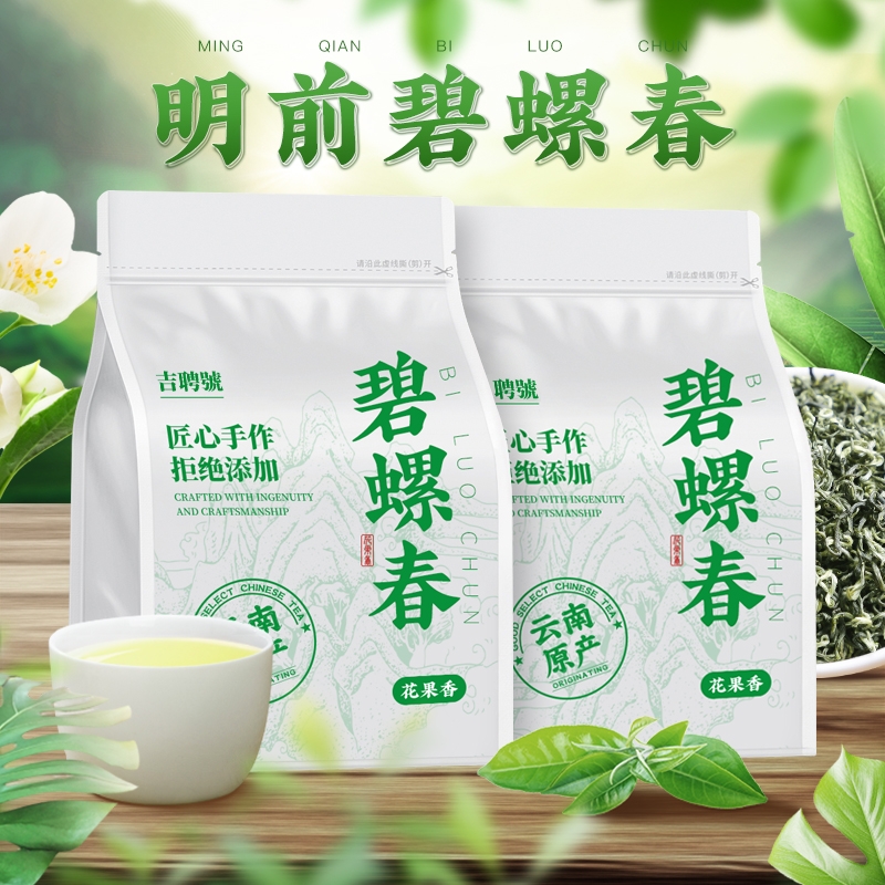 2025新茶碧螺春云南高山毛尖嫩芽明前浓香型春茶特级散装送礼绿茶