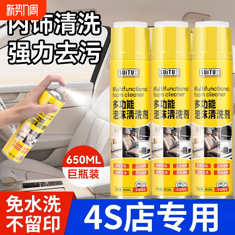 汽车内饰清洗剂强力免洗泡沫清洁剂车内顶棚免水洗去油去污翻新液
