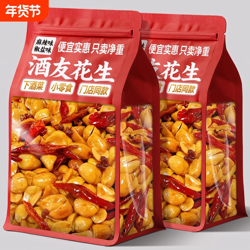 酒友花生米五香香辣2025新下酒菜零食官方旗舰店辣味麻辣袋装椒盐