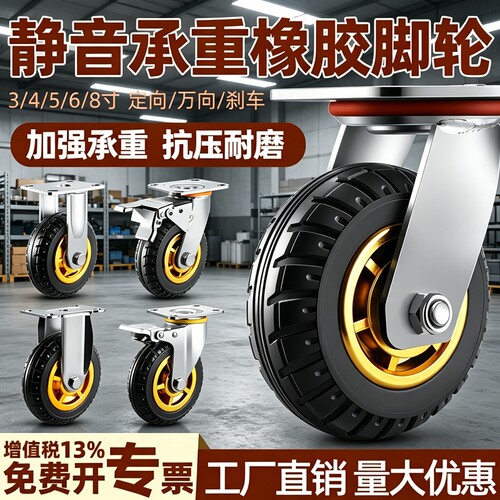 重型静音万向轮3456寸8寸橡胶轮