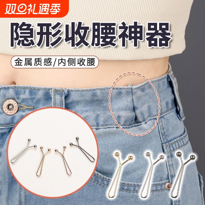 裤子收腰神器隐形别针收腰裤腰大小调节神器围大改小卡扣免缝固定