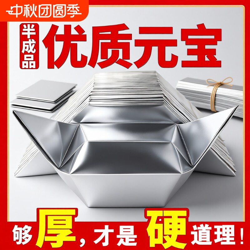 银元宝半成品手工折纸金纸锡箔纸加厚切角整箱批发包邮金箔折纸折叠厂家直销包邮图片
