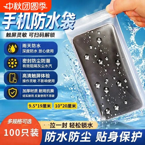 手机防水袋防尘保护套一次性透明自封袋骑手专用可触屏防雨密封袋