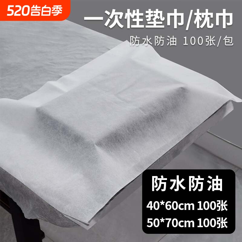 一次性垫巾枕巾美容足疗专用防水防油毛巾美甲布修垫脚巾家用方巾