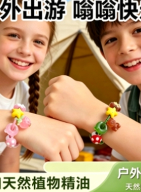精油手串儿童户外DIY卡通防护戴手环手链便携情侣成人驱蚊防蚊液
