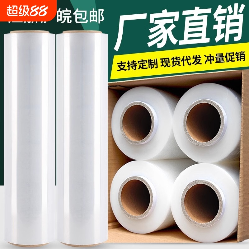 薄款pe保鲜膜200m|超2000次加购