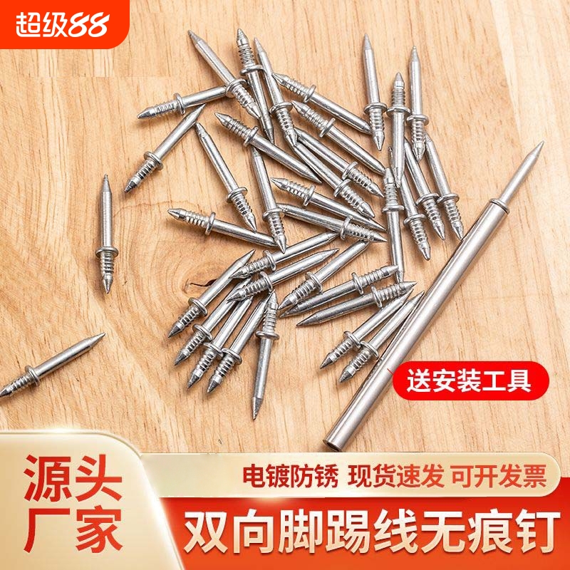 踢脚线双向无痕钉免打孔镀锌防锈