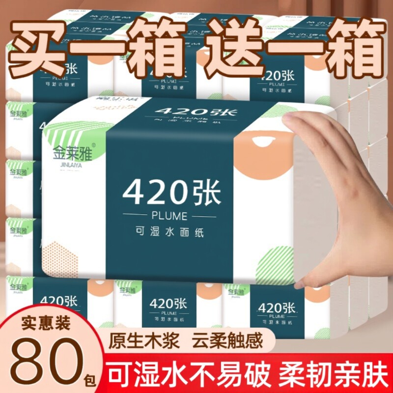 80包抽纸纸巾实惠装整箱批发擦手纸抽纸餐巾纸抽原生木浆厨房用纸