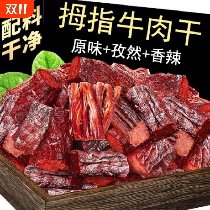 内蒙古风干牛肉干休闲零食官方旗舰店正宗手撕牛肉解馋单独小包装