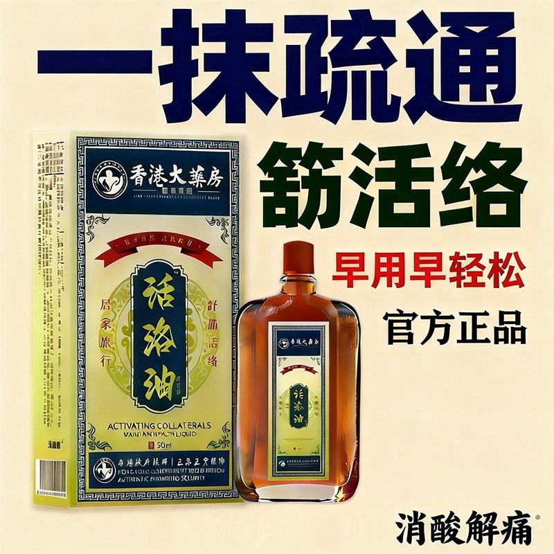 香港大药房活络油正品官方旗舰店消肿止痛跌打损伤舒筋红花油化瘀,洗护清洁剂/卫生巾/纸/香薰,清凉油/防暑/醒神药油,淘宝优惠券,粉丝福利购,淘宝优惠卷